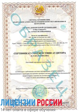Образец сертификата соответствия аудитора №ST.RU.EXP.00014300-2 Новокузнецк Сертификат OHSAS 18001
